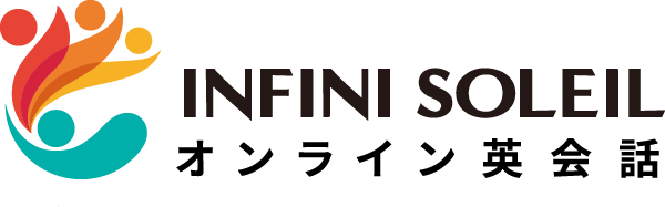 アンフィニソレイユ オンライン英会話
